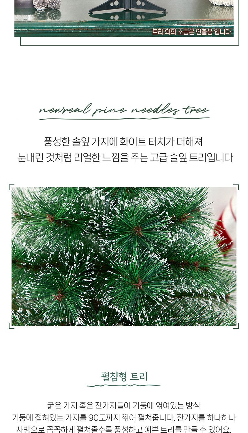 비타리토 성탄절 뉴리얼 솔잎 눈꽃 탁상트리 40cm/솔잎츄리/인테리어츄리/고급츄리/X마스트리/트리나무/미