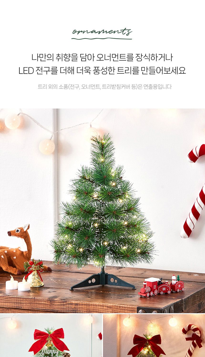비타리토 성탄절 뉴리얼 솔잎 눈꽃 탁상트리 40cm/솔잎츄리/인테리어츄리/고급츄리/X마스트리/트리나무/미