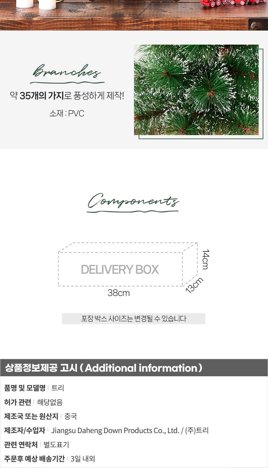 비타리토 성탄절 뉴리얼 솔잎 눈꽃 탁상트리 40cm/솔잎츄리/인테리어츄리/고급츄리/X마스트리/트리나무/미