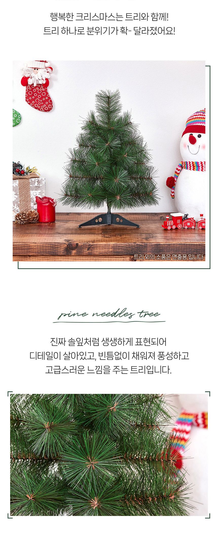 비타리토 크리스마스 솔잎 트리 40cm/트리나무/솔트리/고급츄리/탁상트리/성탄츄리/인테리어츄리/X마스트리