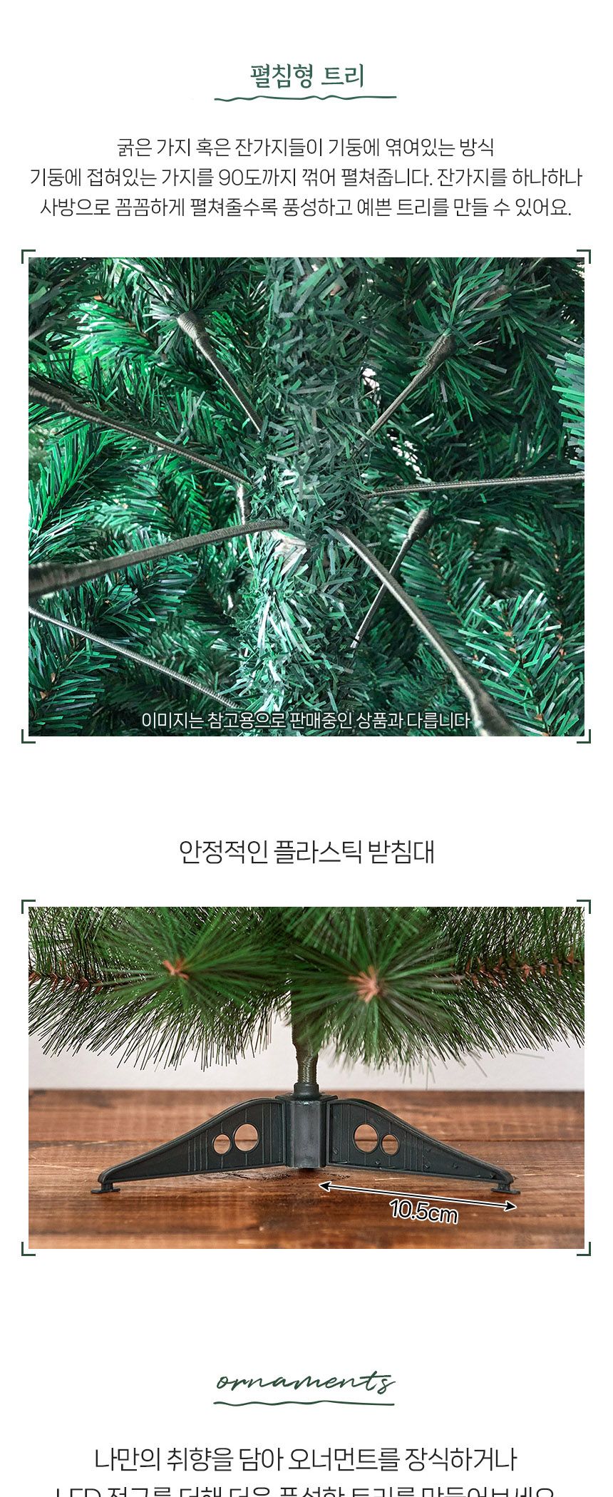 비타리토 크리스마스 솔잎 트리 40cm/트리나무/솔트리/고급츄리/탁상트리/성탄츄리/인테리어츄리/X마스트리