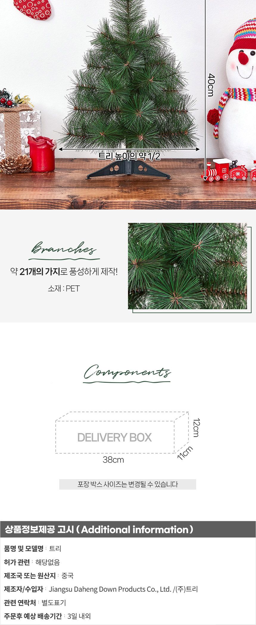 비타리토 크리스마스 솔잎 트리 40cm/트리나무/솔트리/고급츄리/탁상트리/성탄츄리/인테리어츄리/X마스트리