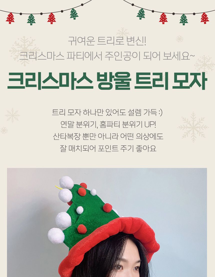 비타리토 방울 트리모자 연말 홈파티 산타 꼬깔모자/산타복장/이벤트모자/성인용산타모자/트리고깔모자/고