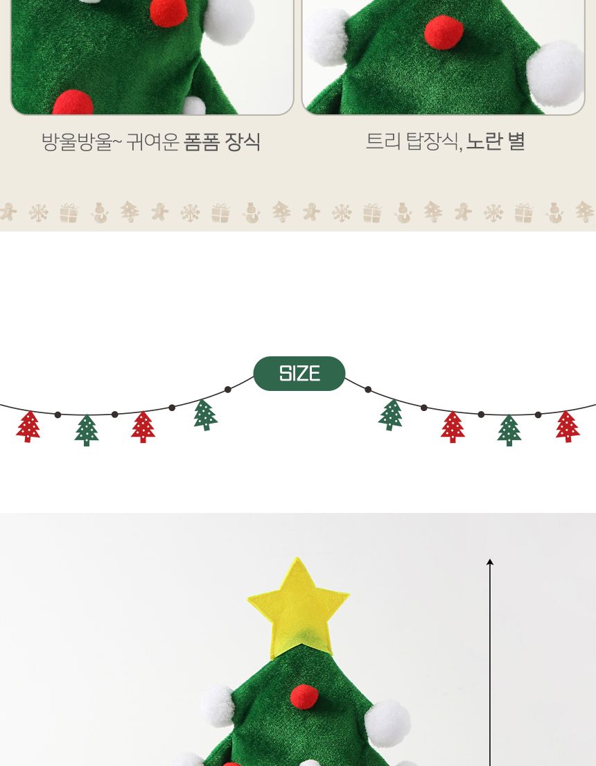 비타리토 방울 트리모자 연말 홈파티 산타 꼬깔모자/산타복장/이벤트모자/성인용산타모자/트리고깔모자/고