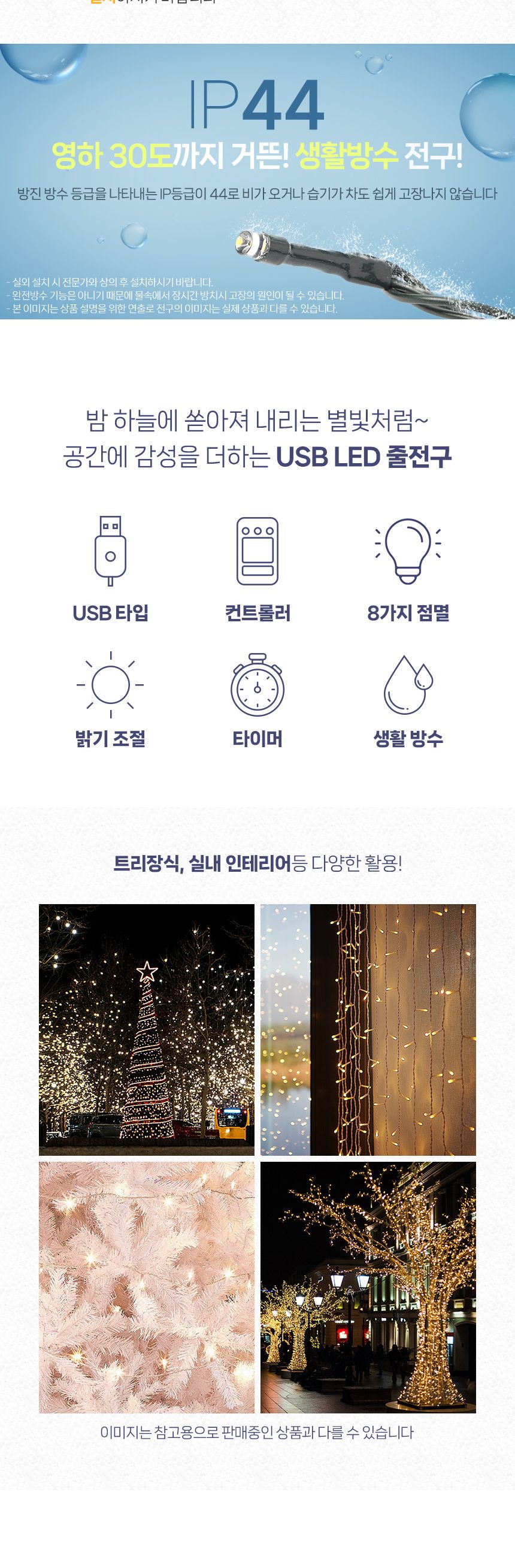 비타리토 LED 200구 20M 투명선 USB 웜색전구 인테리어전구 LED전구 트리조명 인테리어조명 크리스마스전구 크리스마스조명 야외전구 장식조명 트리전구 리모콘전구