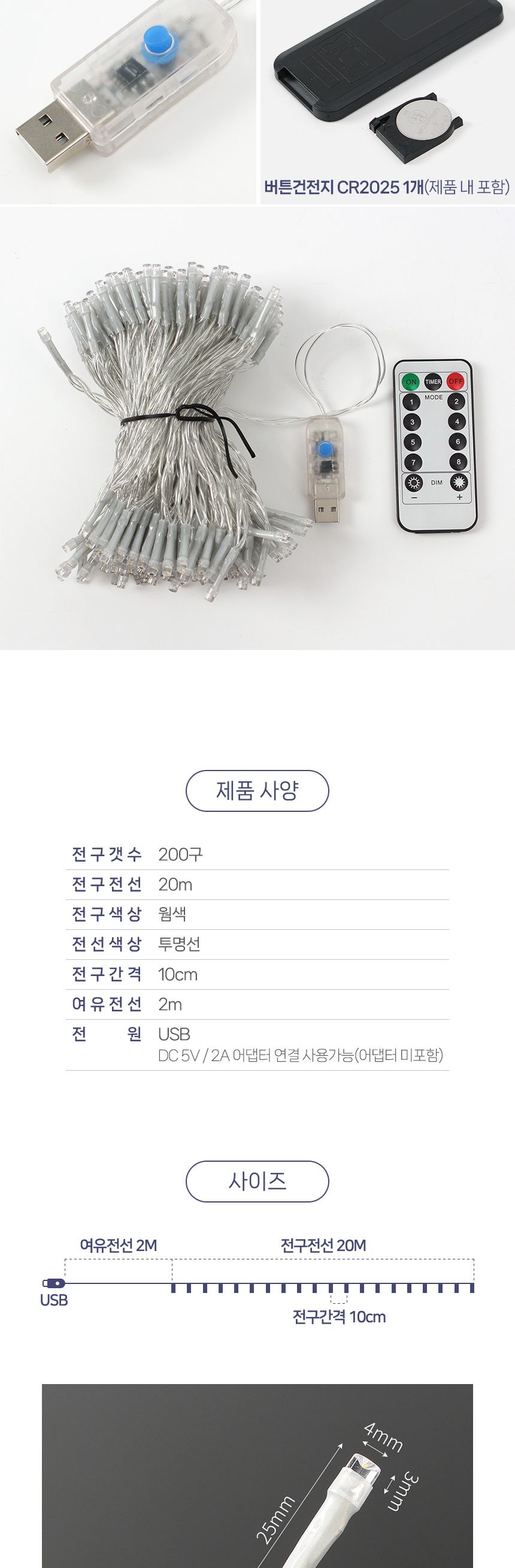 비타리토 LED 200구 20M 투명선 USB 웜색전구 인테리어전구 LED전구 트리조명 인테리어조명 크리스마스전구 크리스마스조명 야외전구 장식조명 트리전구 리모콘전구