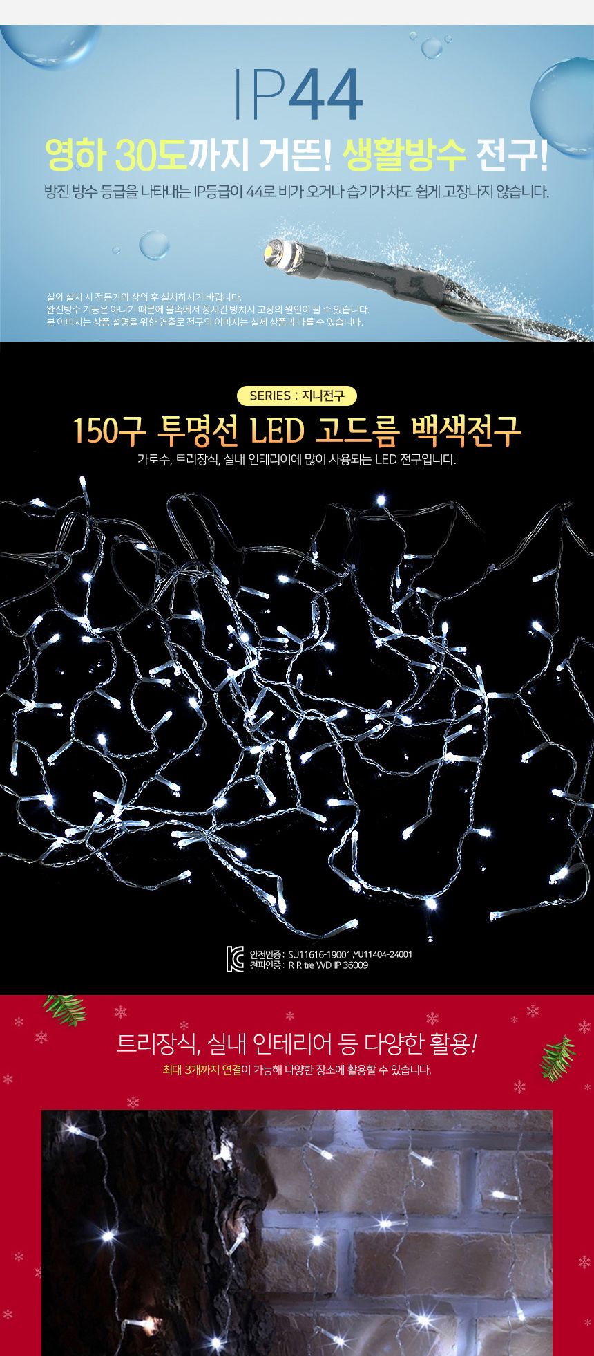 비타리토 LED 150구 2M 투명선 고드름 백색 지니전구 크리스마스 트리조명 크리스마스트리전구 장식조명 고드름전구 반짝이전구 인테리어조명 장식전구 크리스마스전구 LED조명