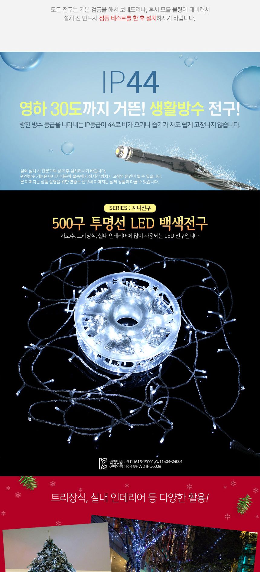 비타리토 LED 500구 투명선 백색 지니전구 GTF59132 트리조명 크리스마스 점멸전구 크리스마스조명 대형트리전구 크리스마스전구 크리스마스트리전구 300구 장식전구