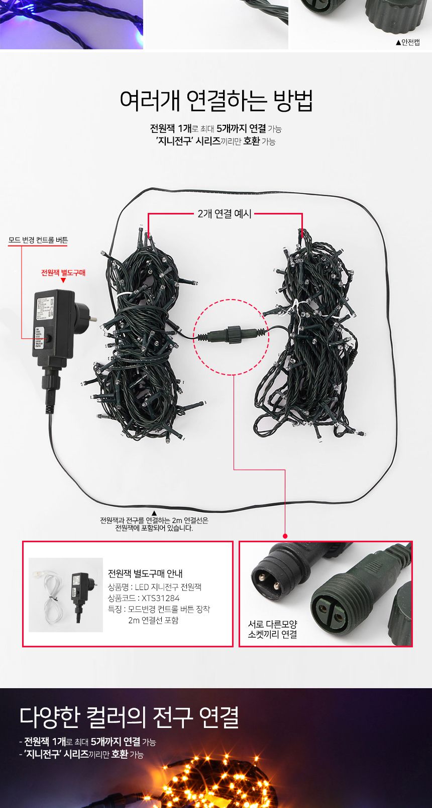 비타리토 LED 점멸 컨버터 지니전구 전원잭 트리조명 크리스마스트리전구 연결형트리전구 크리스마스조명 크리스마스전구 장식전구 트리전구 점멸전구 LED릴레이점멸전구 크리스마스