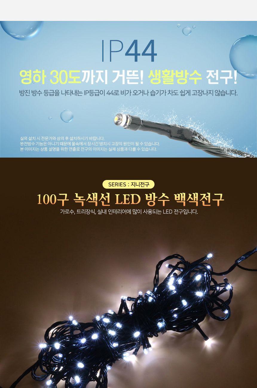 비타리토 LED 100구 10M 녹색선 백색 지니전구 반짝이전구 크리스마스 장식전구 크리스마스조명 크리스마스트리전구 트리전구 릴레이꼬마전구 릴레이전구 연결형트리전구 트리조명