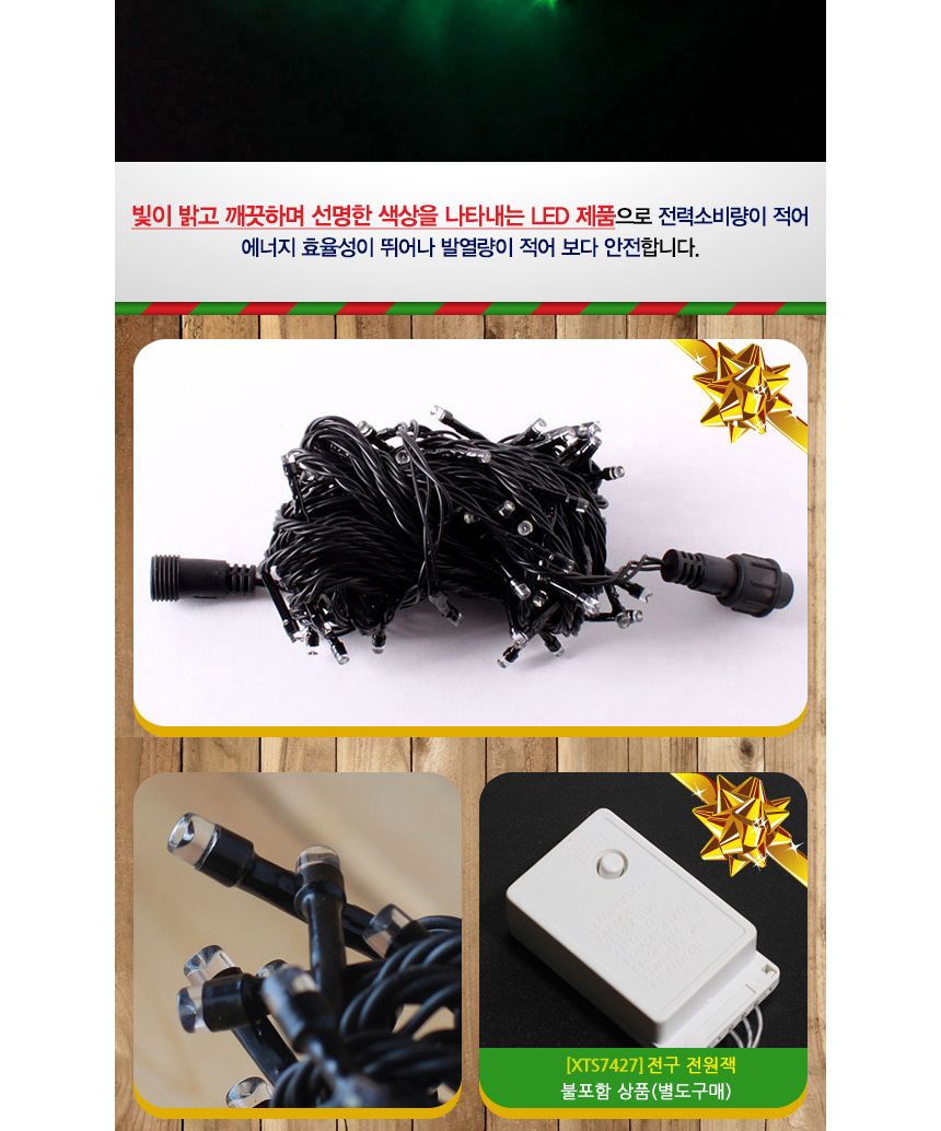 비타리토 LED100P 8M 검정선 녹색 트리전구/전구/줄전구/알전구/트리장식전구/크리스마스전구/테리어조명/