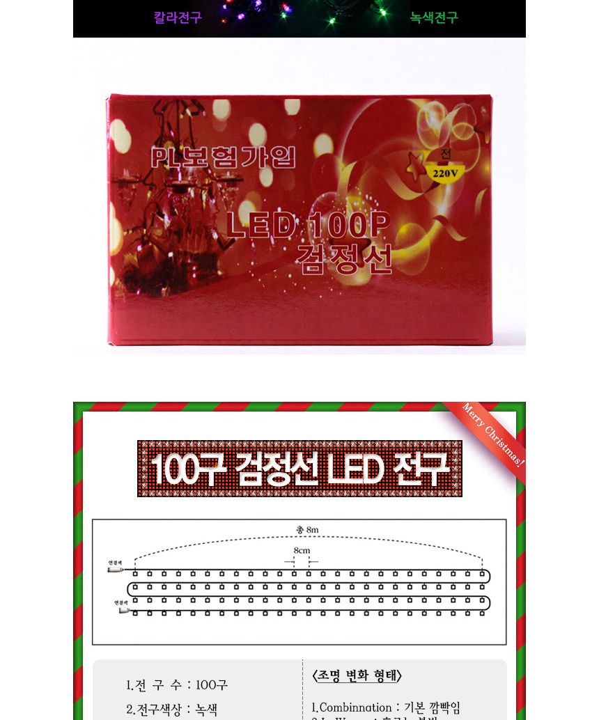 비타리토 LED100P 8M 검정선 녹색 트리전구/전구/줄전구/알전구/트리장식전구/크리스마스전구/테리어조명/