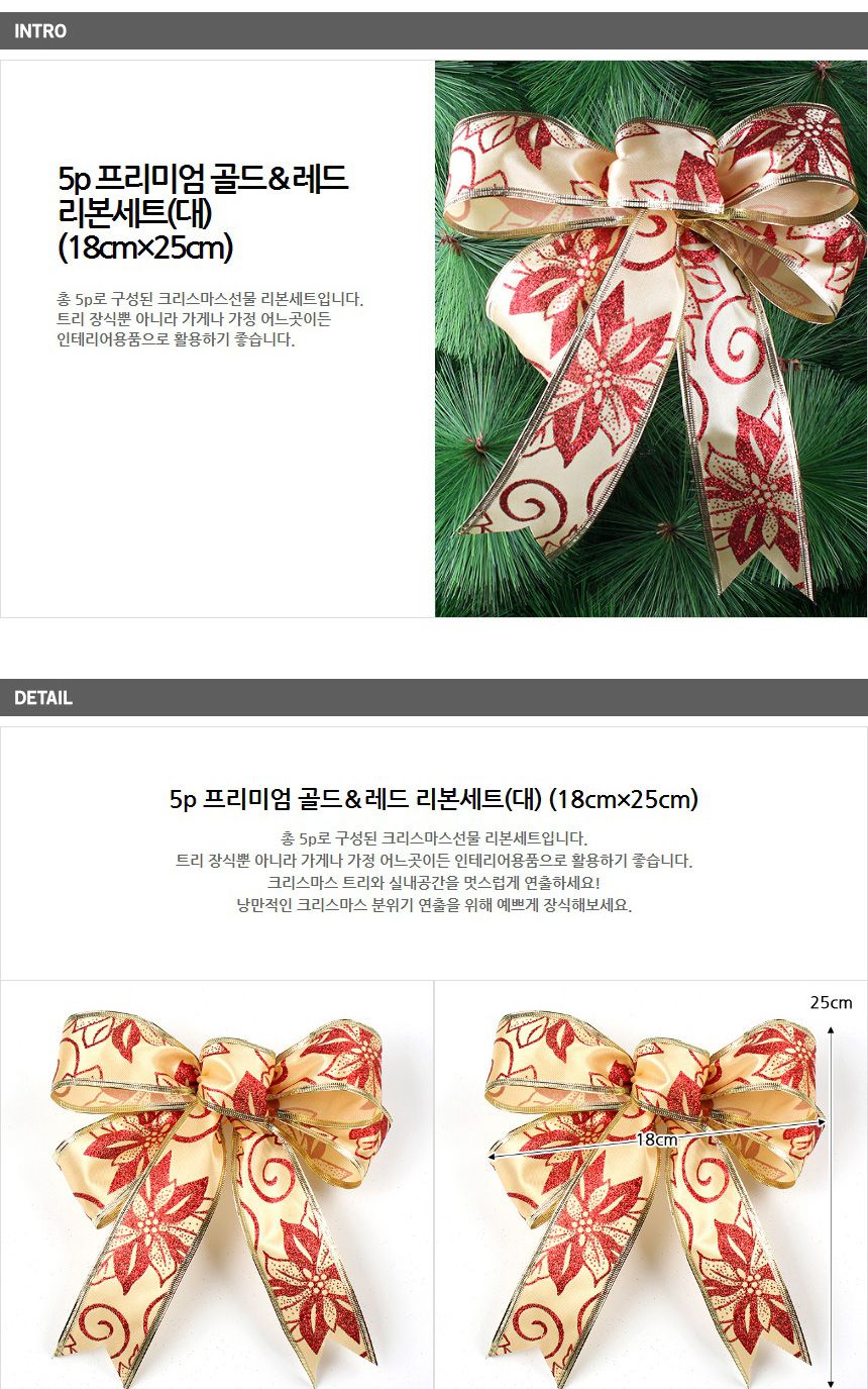 비타리토 성탄절 골드 레드 리본 장식세트 5p/트리장식/리본장식/크리스마스트리리본/리본오너먼트/트리오