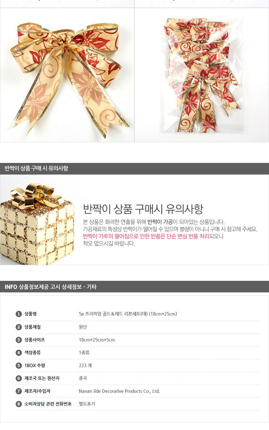 비타리토 성탄절 골드 레드 리본 장식세트 5p/트리장식/리본장식/크리스마스트리리본/리본오너먼트/트리오