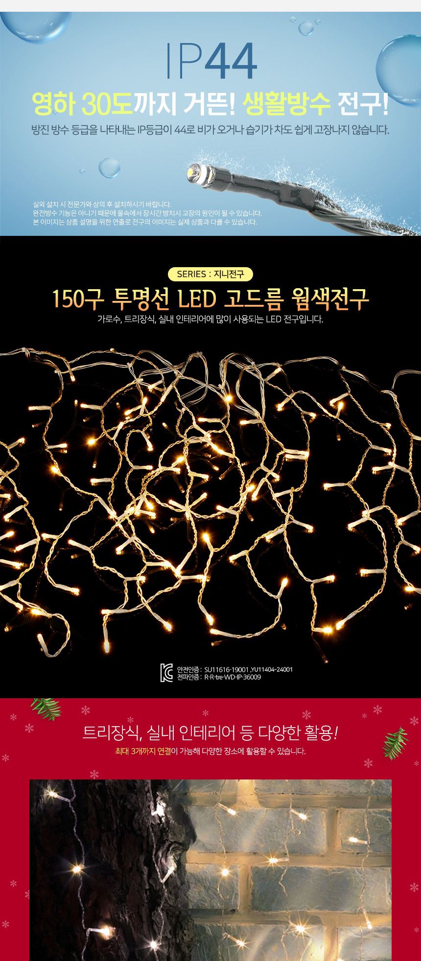 비타리토 LED 150구 2M 투명선 고드름 웜색 지니전구 고드름전구 크리스마스조명 네트전구 반짝이전구 인테리어조명 장식전구 크리스마스전구 크리스마스 장식조명 GTF59185