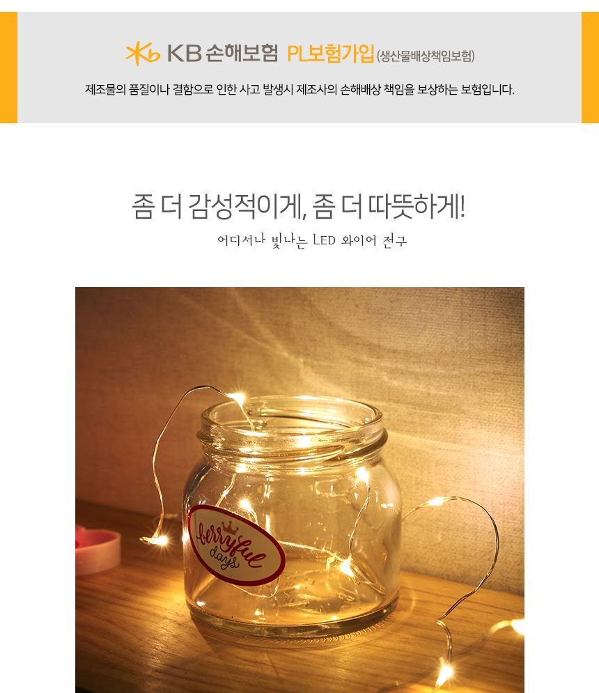 비타리토 LED 10구 5p세트 웜색 와이어전구/전구/줄전구/알전구/트리장식전구/크리스마스전구/테리어조명/