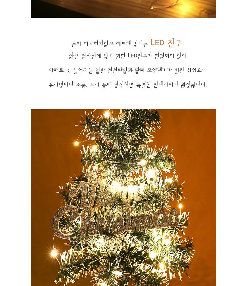 비타리토 LED 10구 5p세트 웜색 와이어전구/전구/줄전구/알전구/트리장식전구/크리스마스전구/테리어조명/