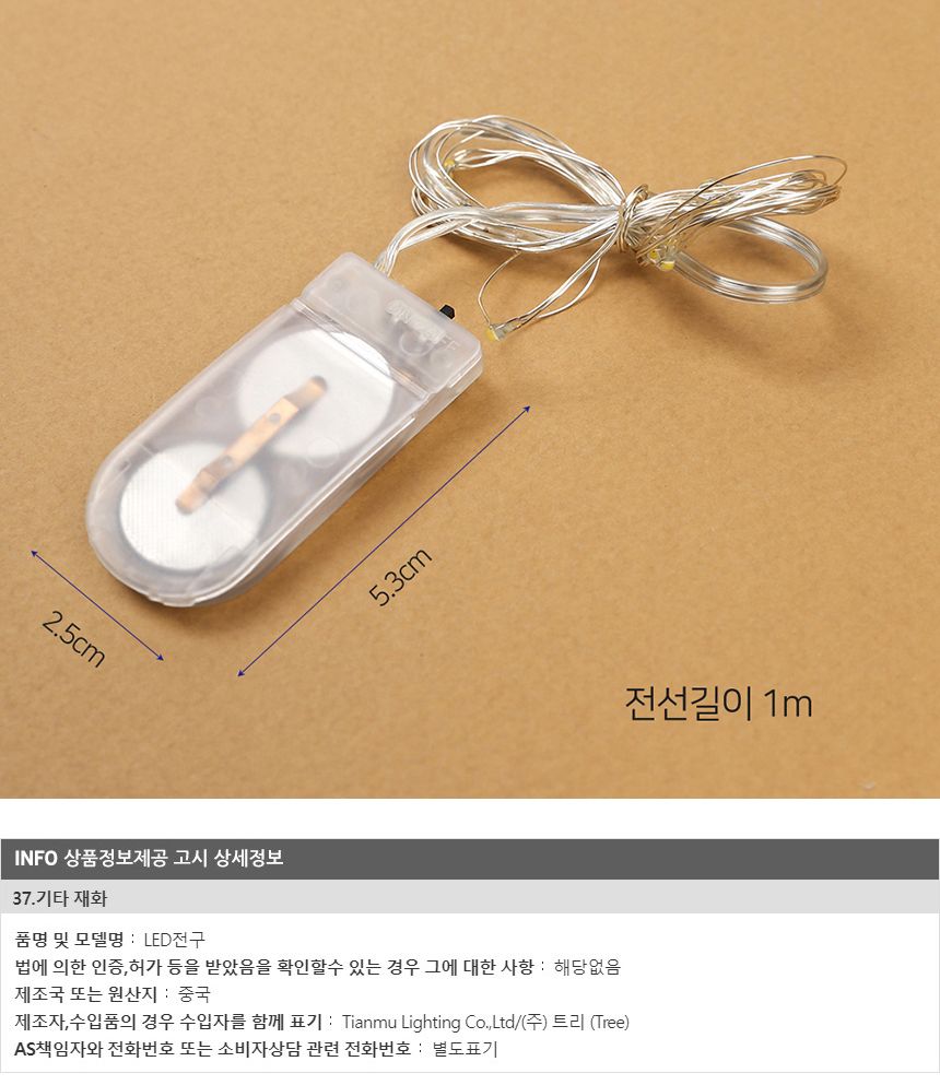 비타리토 LED 10구 5p세트 웜색 와이어전구/전구/줄전구/알전구/트리장식전구/크리스마스전구/테리어조명/