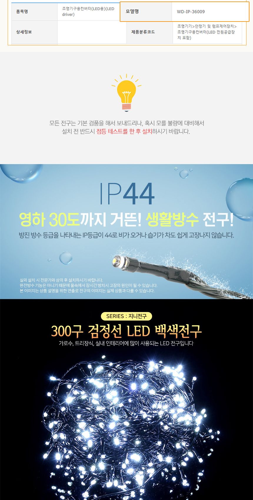 비타리토 LED 300구 검정선 백색 지니전구 트리조명 트리조명 LED전구 트리전구 장식전구 대형트리전구 점멸전구 크리스마스전구 크리스마스 300구 크리스마스트리전구