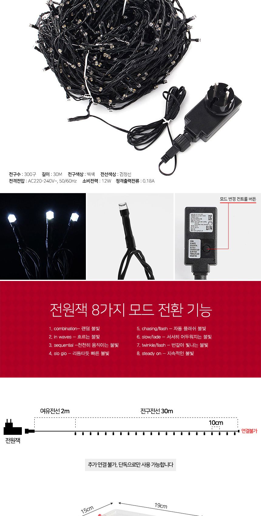 비타리토 LED 300구 검정선 백색 지니전구 트리조명 트리조명 LED전구 트리전구 장식전구 대형트리전구 점멸전구 크리스마스전구 크리스마스 300구 크리스마스트리전구