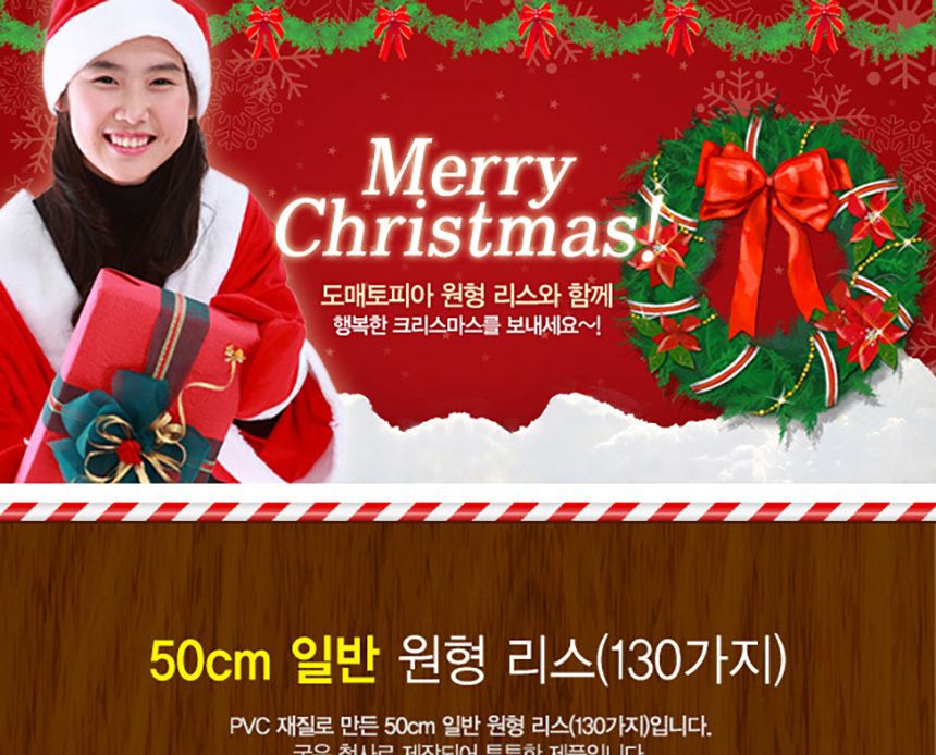 비타리토 크리스마스 원형 리스 트리 벽장식 50cm/리스풀세트/솔잎/원형/벽걸이/인테리어소품/솔잎리스/리