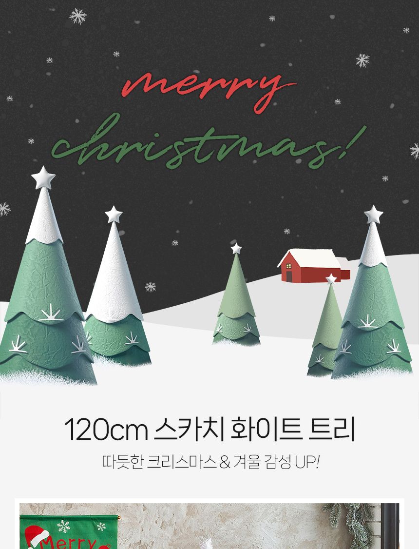 비타리토 크리스마스 화이트 성탄트리 120cm/트리장식/트리오너먼트/장식소품/인테리어트리/트리세트/성탄