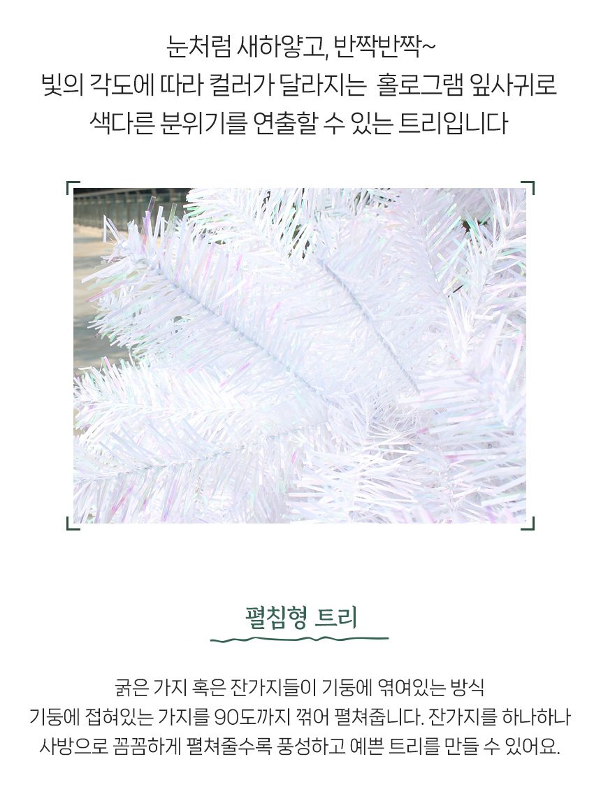 비타리토 크리스마스 화이트 성탄트리 120cm/트리장식/트리오너먼트/장식소품/인테리어트리/트리세트/성탄
