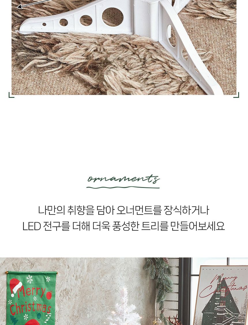 비타리토 크리스마스 화이트 성탄트리 120cm/트리장식/트리오너먼트/장식소품/인테리어트리/트리세트/성탄