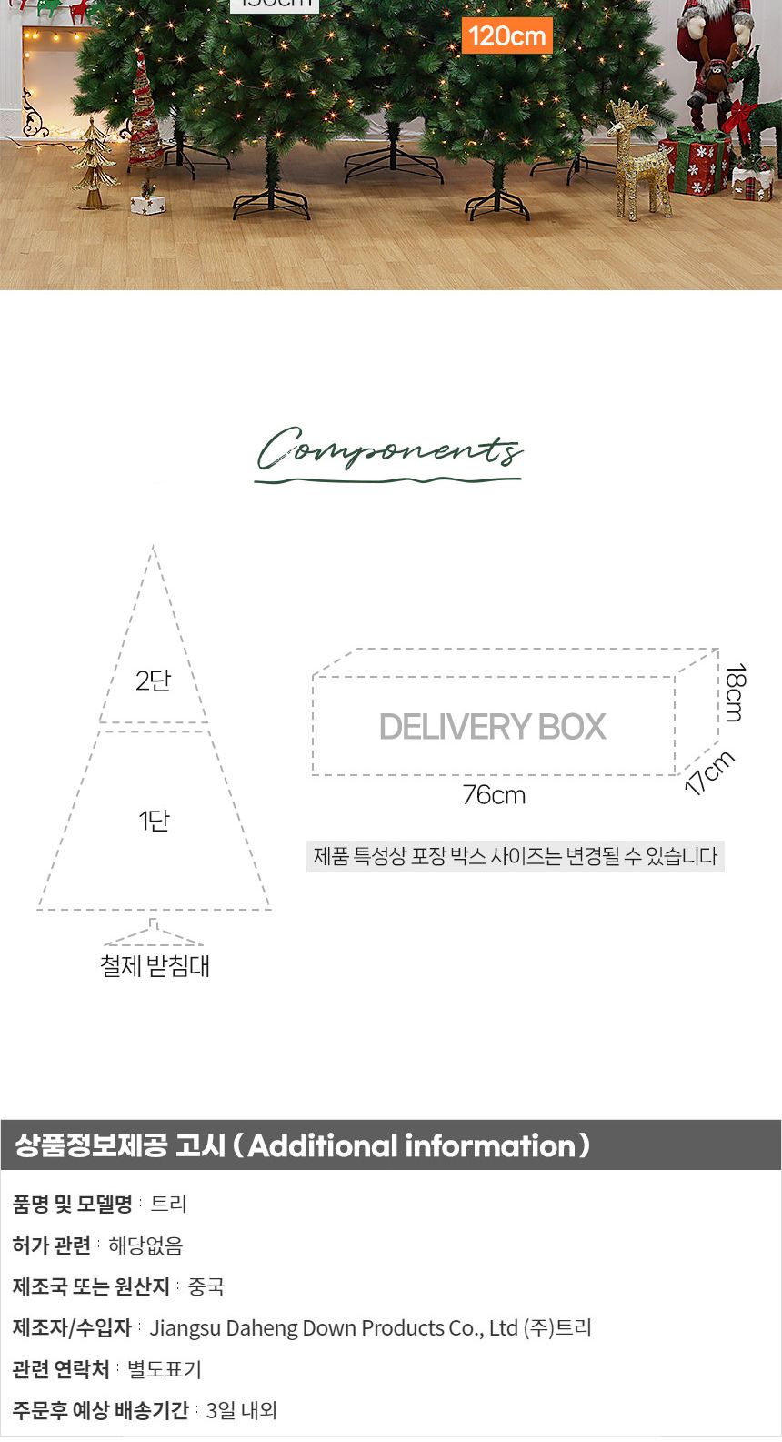 비타리토 크리스마스 솔잎트리 120cm 중형트리 파인트리 크리스마스츄리 소나무트리 솔잎츄리 성탄츄리 120트리 솔트리 인테리어트리 고급솔잎트리