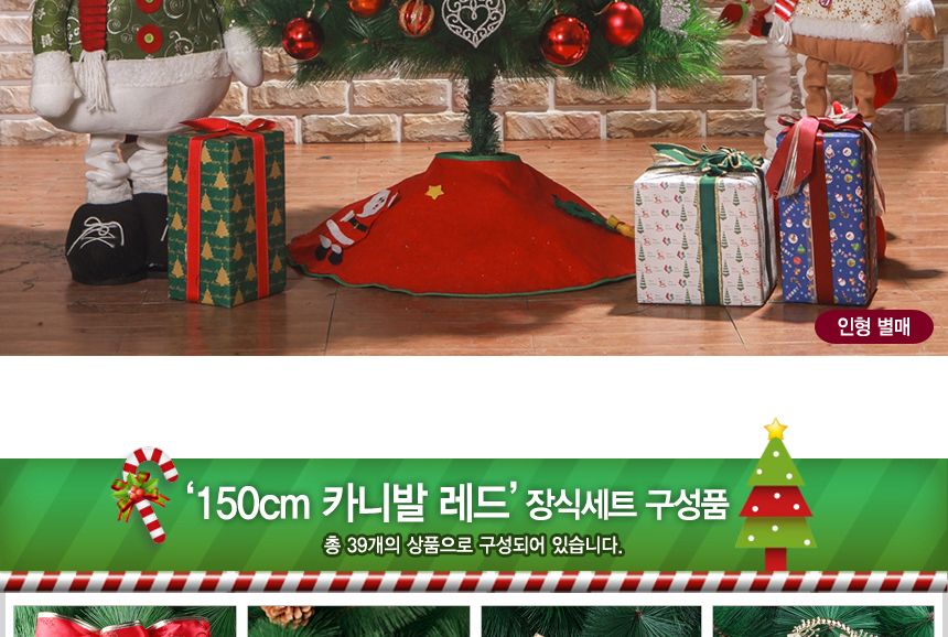 비타리토 크리스마스 장식 카니발레드 오너먼트 150cm/크리스마스트리/미니츄리/츄리/크리스마스츄리/인테