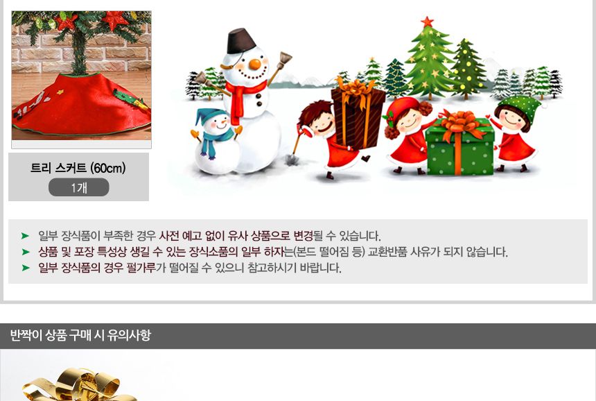 비타리토 크리스마스 장식 카니발레드 오너먼트 150cm/크리스마스트리/미니츄리/츄리/크리스마스츄리/인테