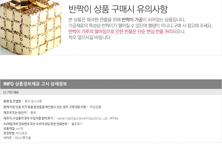 비타리토 크리스마스 장식 카니발레드 오너먼트 150cm/크리스마스트리/미니츄리/츄리/크리스마스츄리/인테