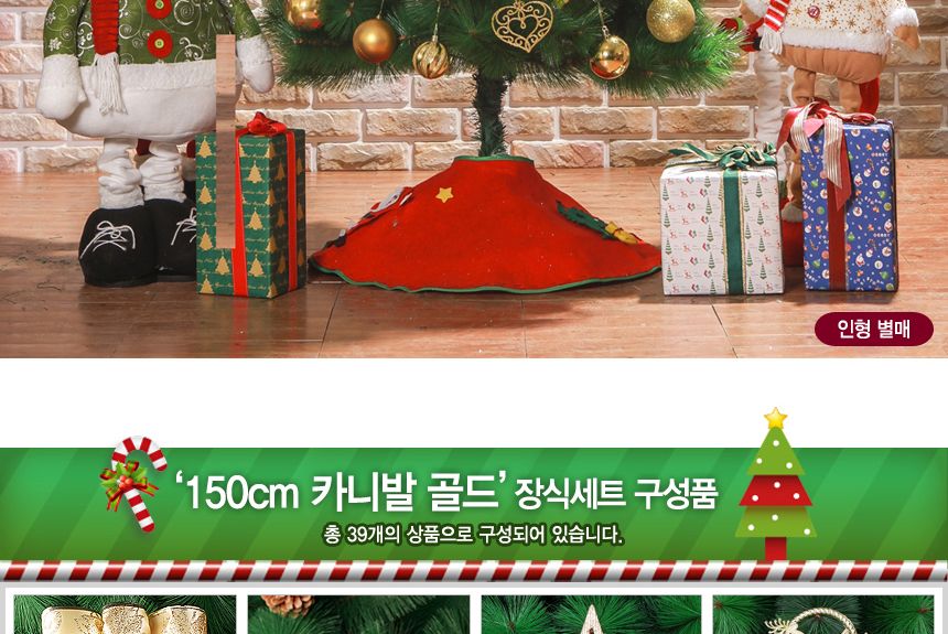 비타리토 크리스마스 장식 카니발골드 오너먼트 150cm 트리장식 트리오너먼트 장식소품 인테리어트리 트리세트 성탄츄리 크리스마스트리 크리스마스츄리 트리용품 성탄트리 세트트리 인테리어츄리