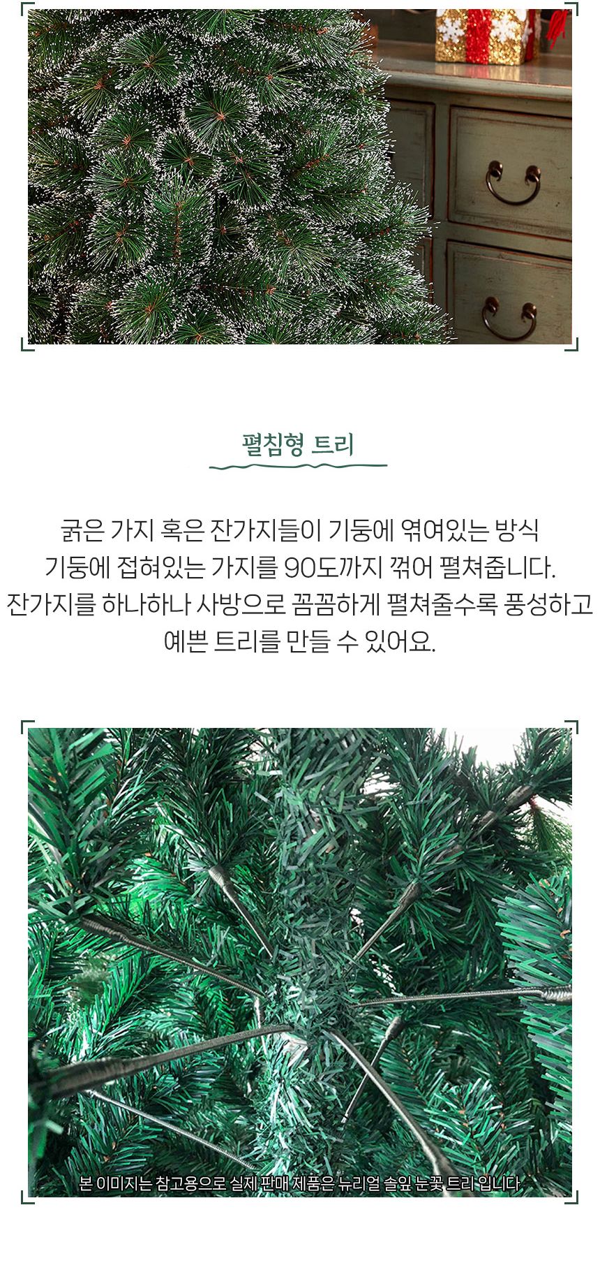 비타리토 뉴리얼 솔잎 눈꽃 중형트리 120cm/민트리/솔잎트리/중형츄리/고급트리/트리나무/크리스마스트리/