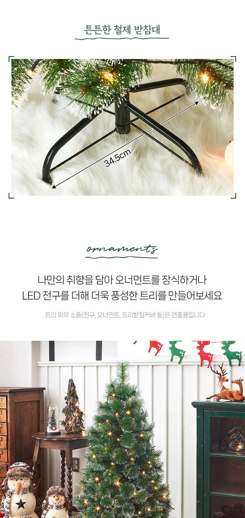 비타리토 뉴리얼 솔잎 눈꽃 중형트리 120cm/민트리/솔잎트리/중형츄리/고급트리/트리나무/크리스마스트리/