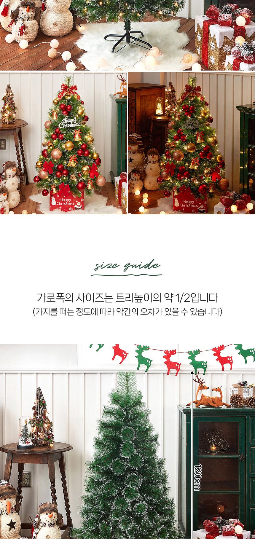 비타리토 뉴리얼 솔잎 눈꽃 중형트리 120cm/민트리/솔잎트리/중형츄리/고급트리/트리나무/크리스마스트리/