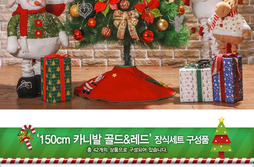 비타리토 크리스마스 카니발 골드레드 오너먼트 150cm/트리장식/트리오너먼트/장식소품/인테리어트리/트리