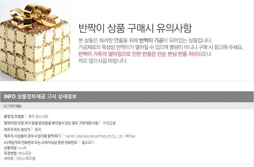 비타리토 크리스마스 카니발 골드레드 오너먼트 150cm/트리장식/트리오너먼트/장식소품/인테리어트리/트리