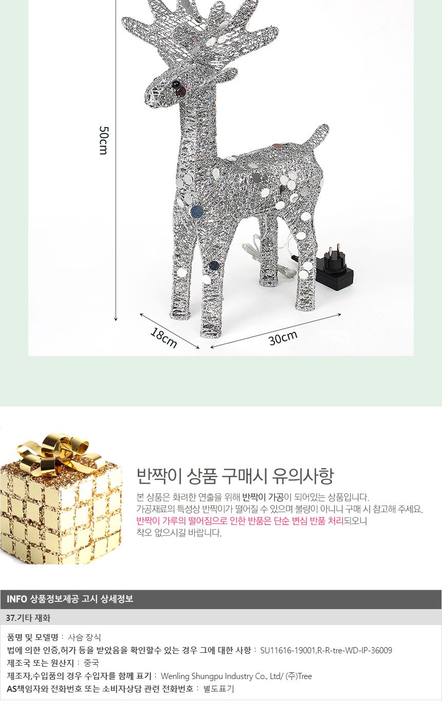 비타리토 LED 루돌프 사슴 장식 실버 50cm 트리장식/트리장식/루돌프장식/실버사슴/XTQ65463/크리스마쓰/LE