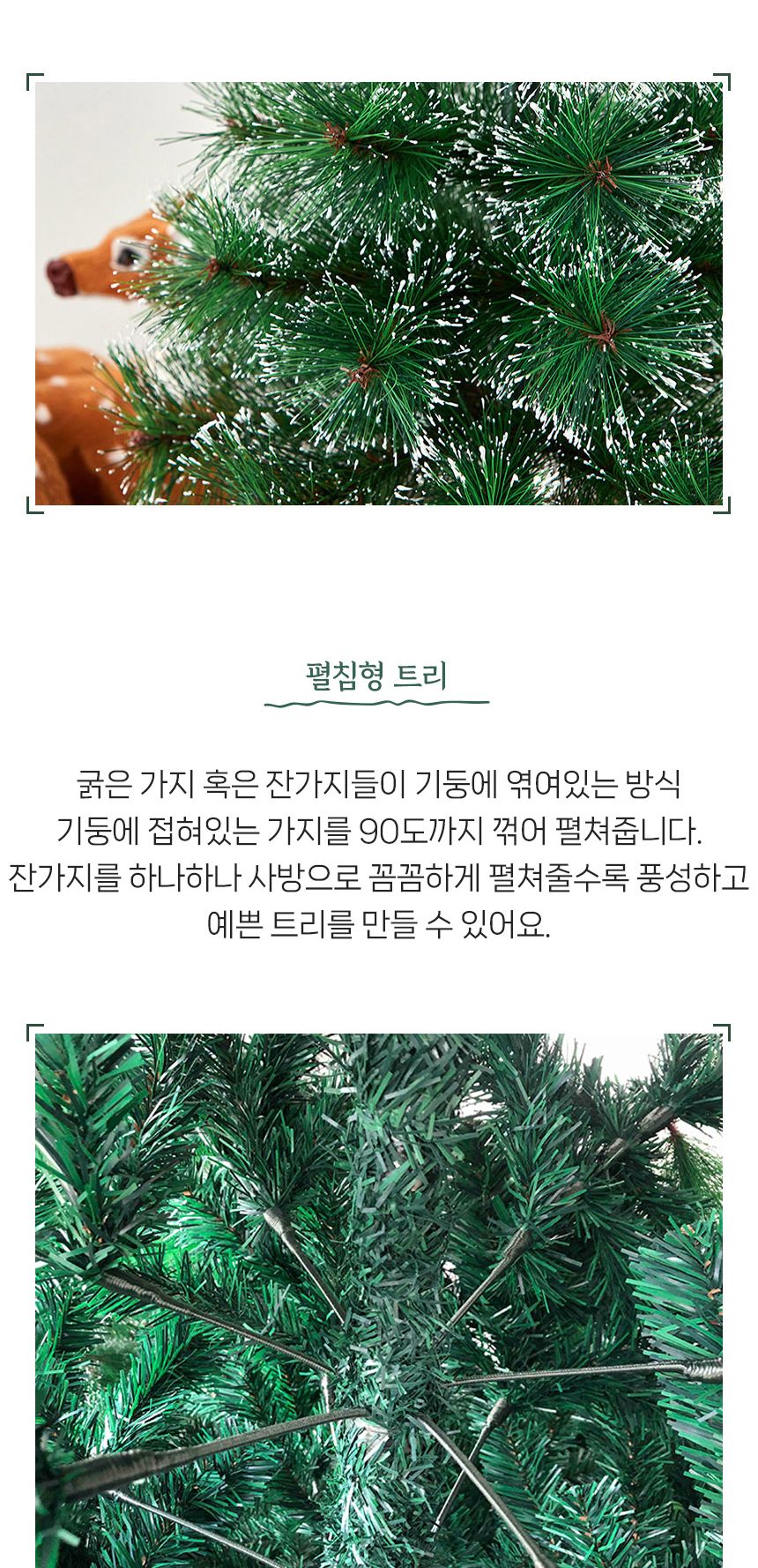 비타리토 성탄절 뉴리얼 솔잎 눈꽃 소형트리 90cm/솔잎츄리/성탄트리/인테리어트리/눈꽃솔잎트리/소형트리/