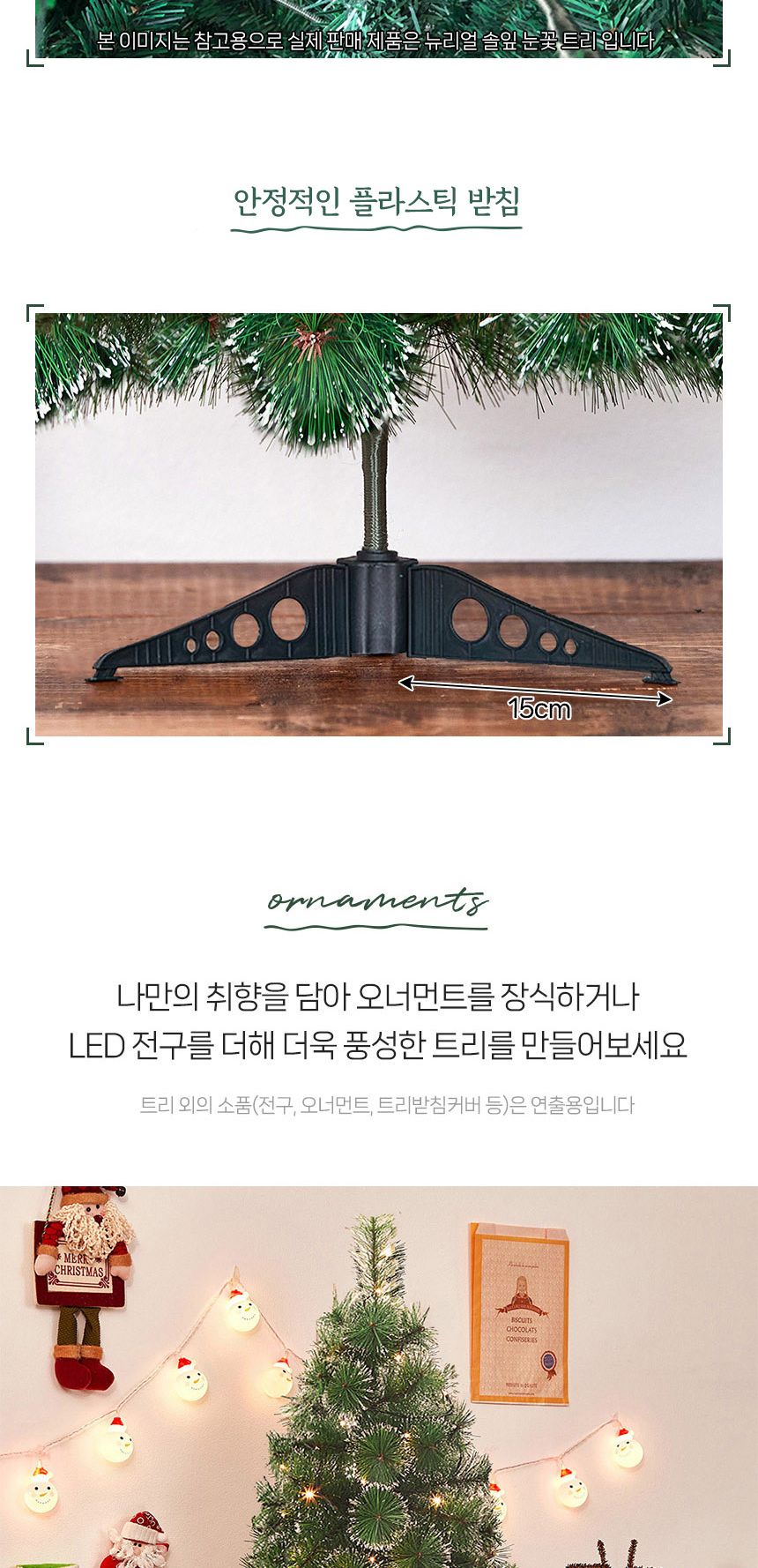 비타리토 성탄절 뉴리얼 솔잎 눈꽃 소형트리 90cm/솔잎츄리/성탄트리/인테리어트리/눈꽃솔잎트리/소형트리/