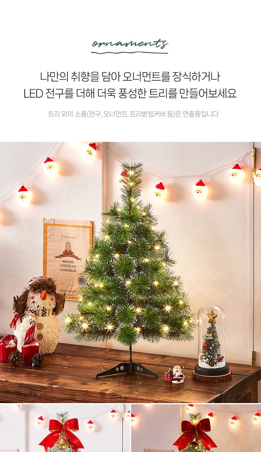 비타리토 성탄절 뉴리얼 솔잎 눈꽃 미니트리 60cm/크리스마스츄리/트리나무/미니트리/솔잎눈꽃트리/고급츄