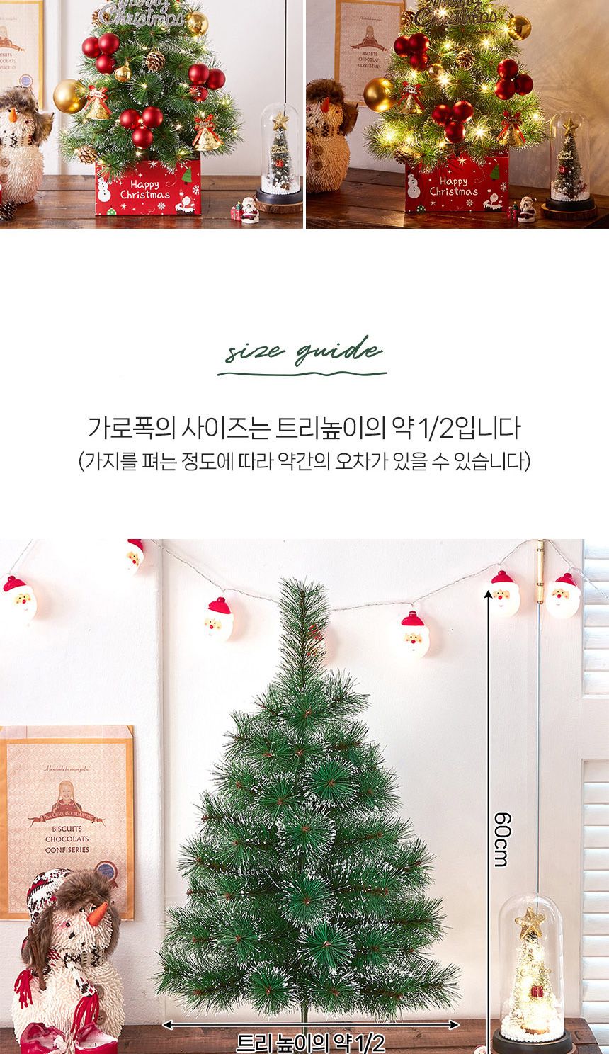 비타리토 성탄절 뉴리얼 솔잎 눈꽃 미니트리 60cm/크리스마스츄리/트리나무/미니트리/솔잎눈꽃트리/고급츄