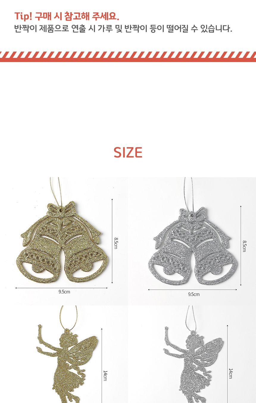 비타리토 크리스마스 골드앤실버 오너먼트 6p/트리장식소품/크리스마스오너먼트/크리스마스별장식/크리마스