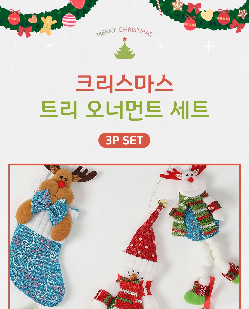 비타리토 크리스마스 루돌프 산타 인형 오너먼트 3p/트리루돌프장식/크리스마스오너먼트/크리마스소품/벽트