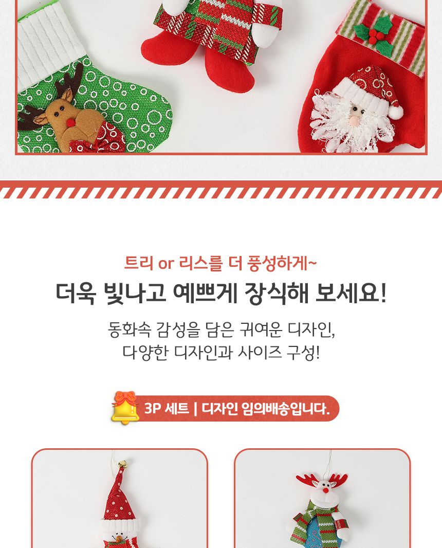 비타리토 크리스마스 루돌프 산타 인형 오너먼트 3p/트리루돌프장식/크리스마스오너먼트/크리마스소품/벽트