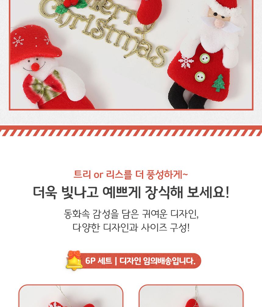 비타리토 크리스마스 루돌프 산타 장식 오너먼트 6p/루돌프인형장식/오너먼트장식품/오너먼트세트/트리소품