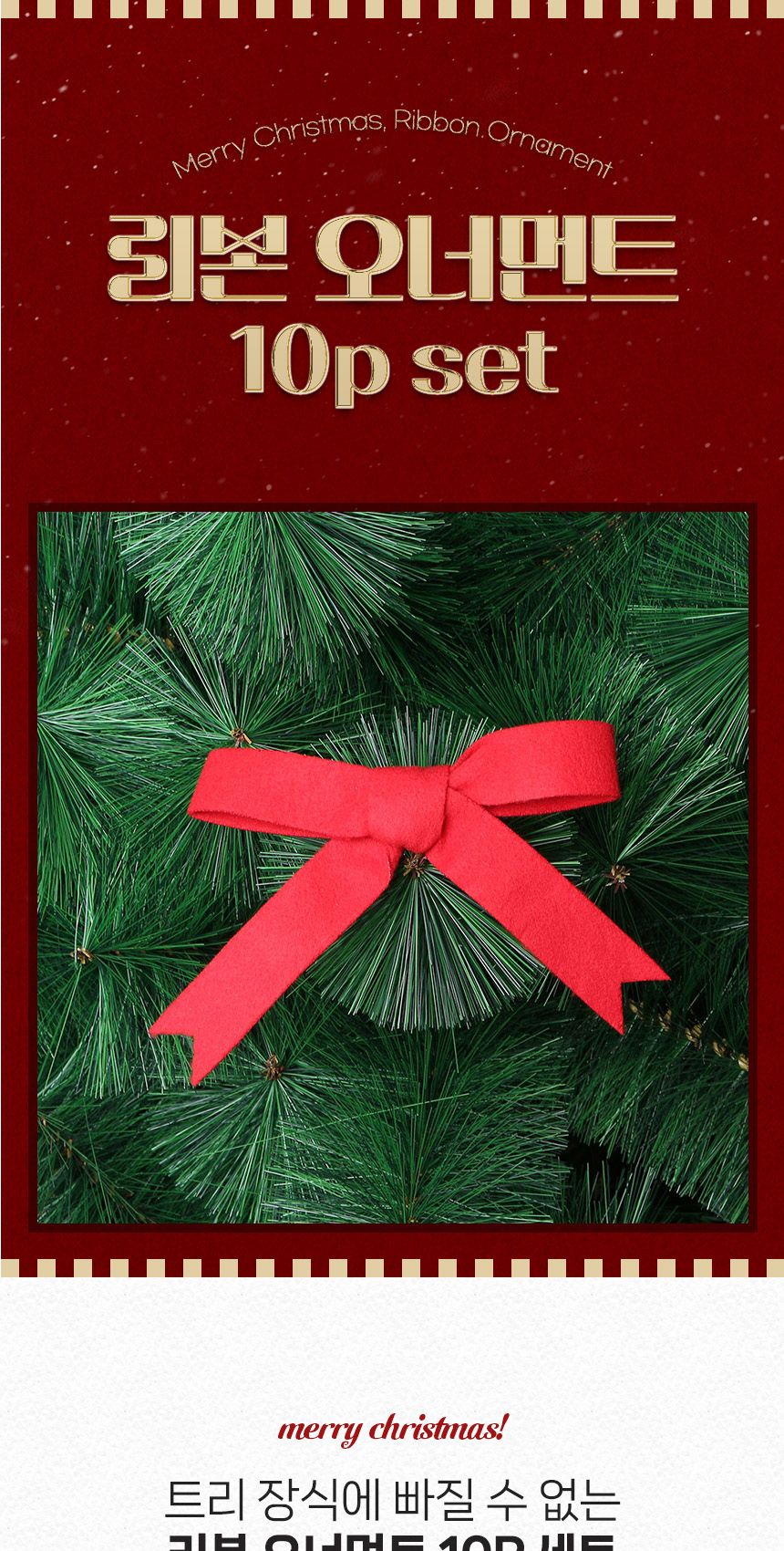 비타리토 크리스마스 쁘띠 레드 리본장식 세트/트리장식/리본장식/크리스마스트리리본/리본오너먼트/트리오