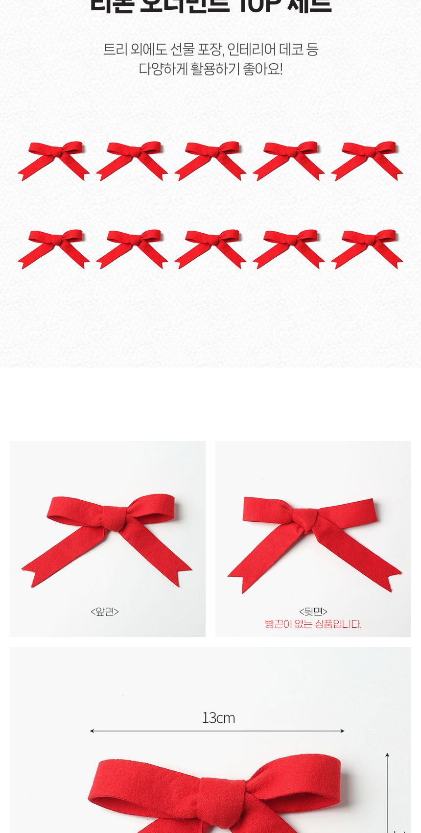 비타리토 크리스마스 쁘띠 레드 리본장식 세트/트리장식/리본장식/크리스마스트리리본/리본오너먼트/트리오