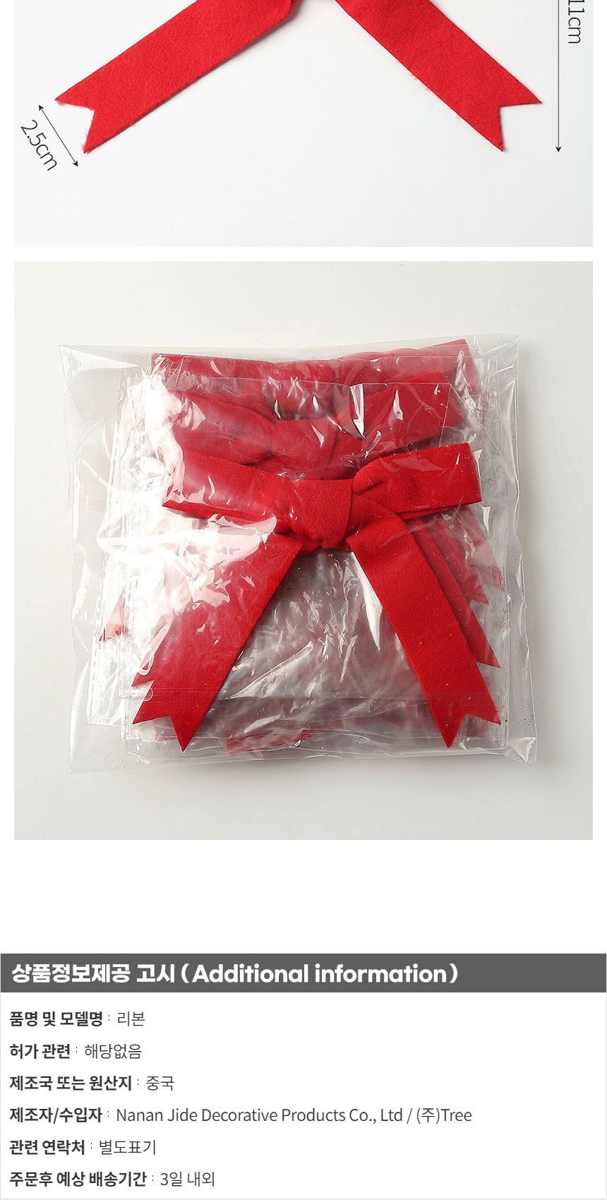 비타리토 크리스마스 쁘띠 레드 리본장식 세트/트리장식/리본장식/크리스마스트리리본/리본오너먼트/트리오